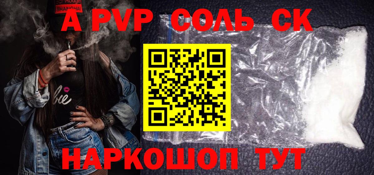 A PVP мука Красноармейск