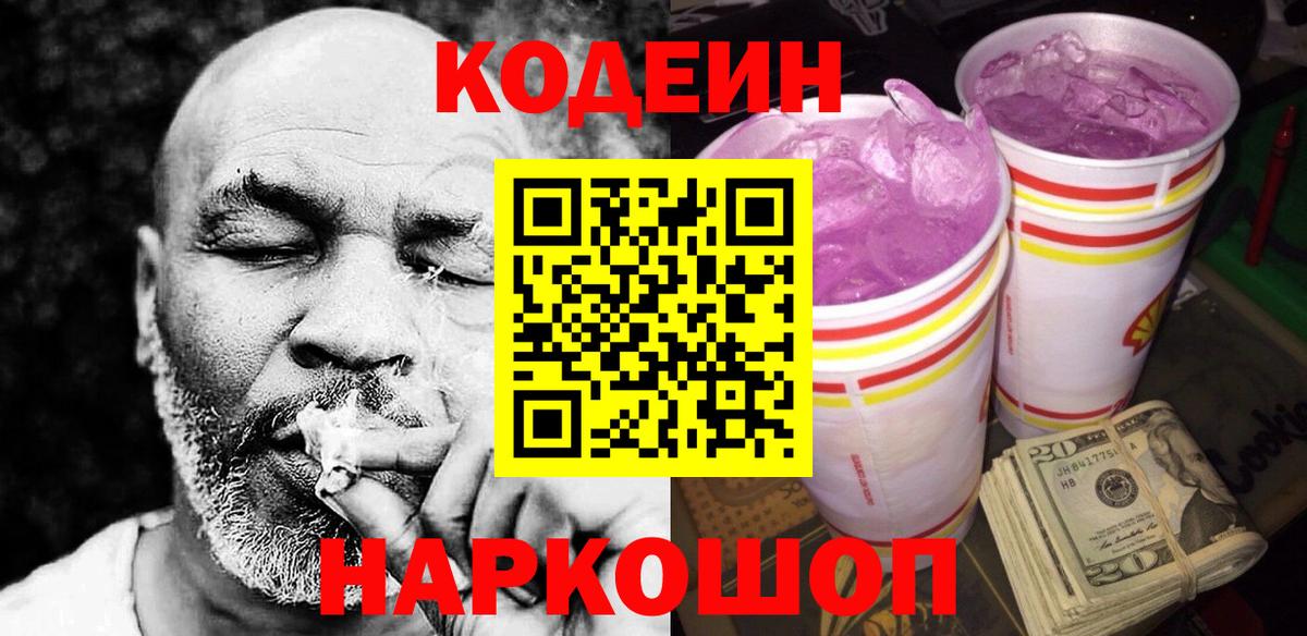 Красноармейск  Кодеиновый сироп Lean напиток Lean (лин)  Вход с VPN  Кодеиновый сироп Lean напиток Lean (лин) 