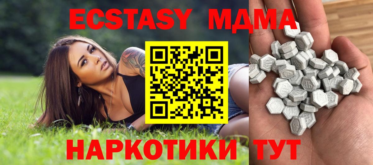 ЭКСТАЗИ MDMA Красноармейск