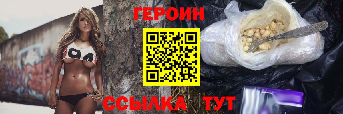 Героин афганец  Вход с VPN  Красноармейск 
