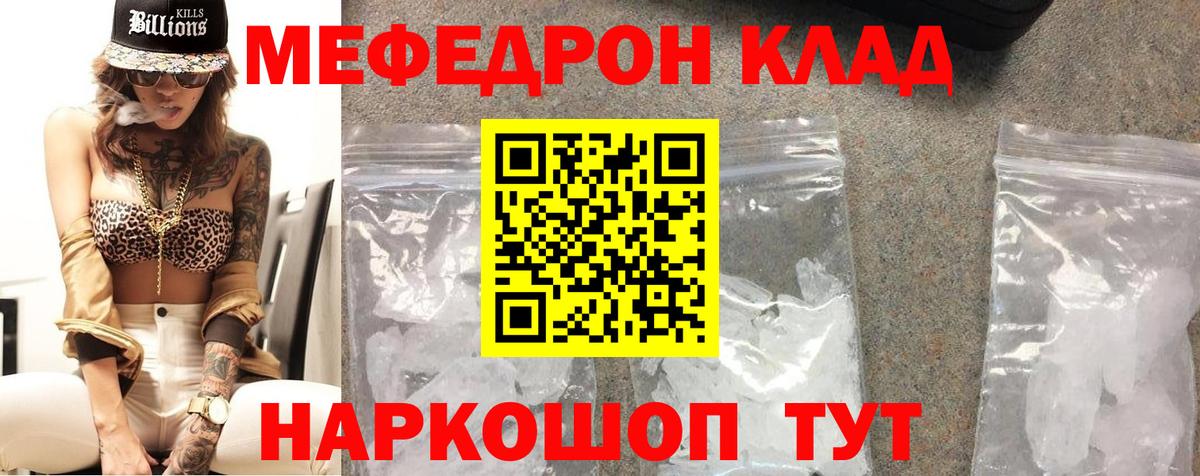 МЯУ-МЯУ мука  Меф 4 MMC  купить  цена  Красноармейск  Вход с VPN  МЕФ 