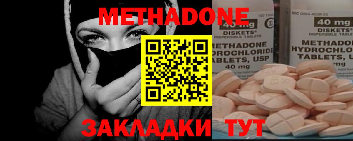 Красноармейск  Метадон кристалл  Метадон VHQ  Вход с VPN 