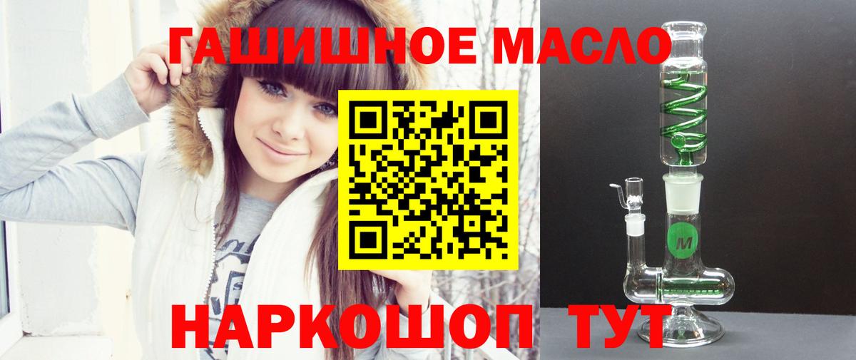ТГК THC oil Красноармейск